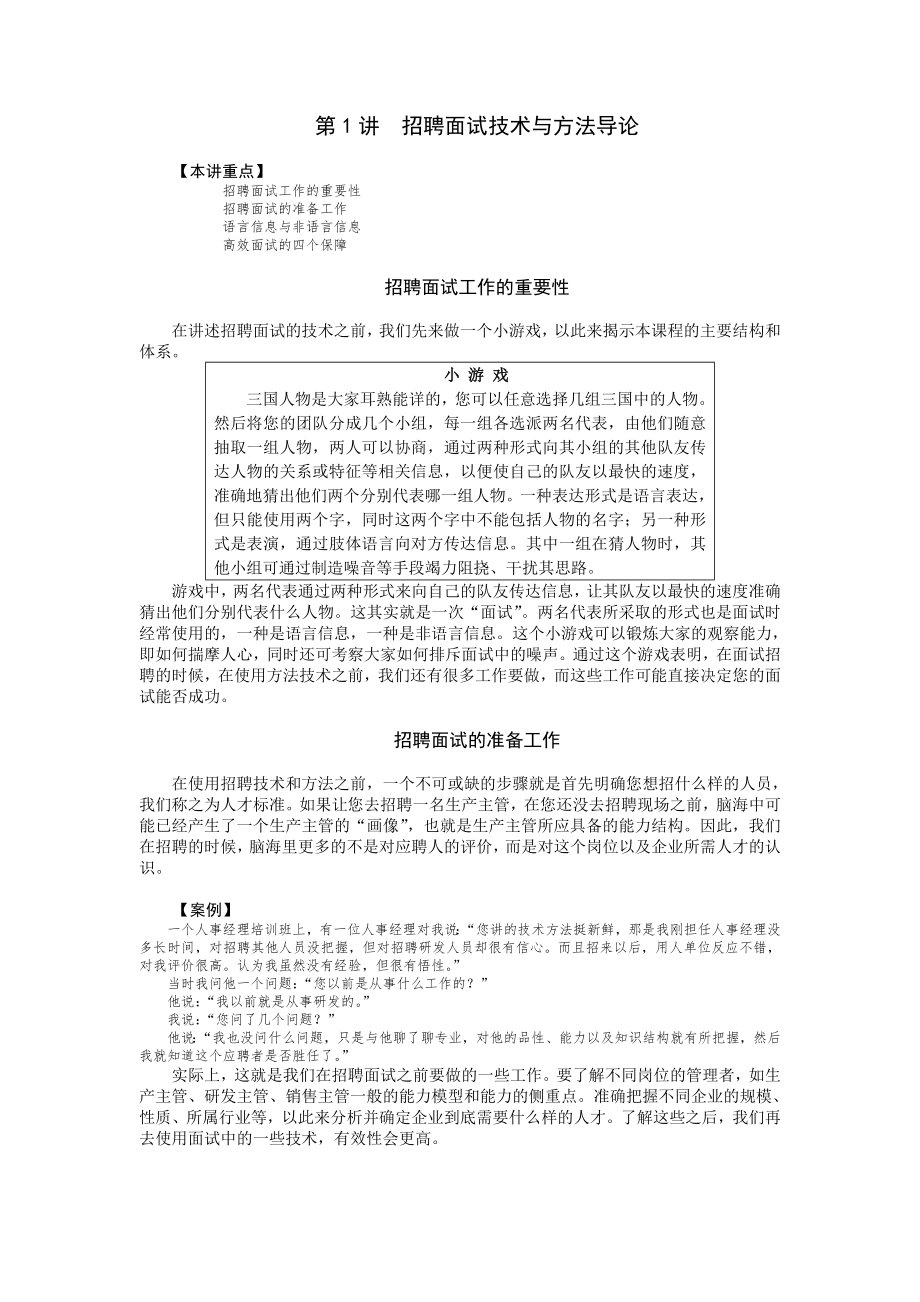 基于胜任力模型的面试技术_第1页