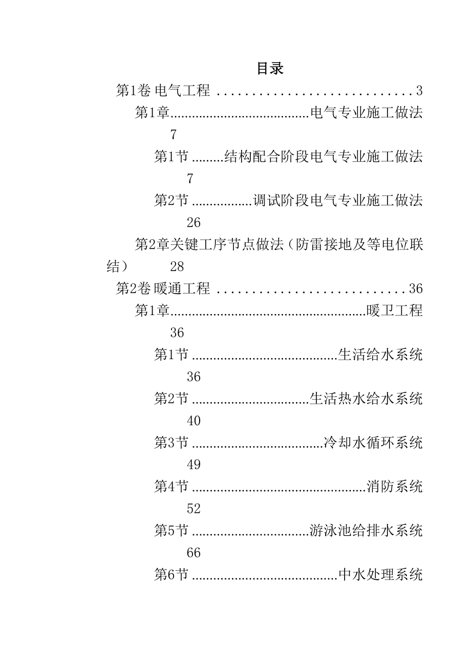 北京某大厦工程施工组织设计(钢塑复合管)电伴热_第1页
