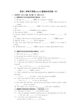 英语i译林牛津版unit3基础知识训练(9)