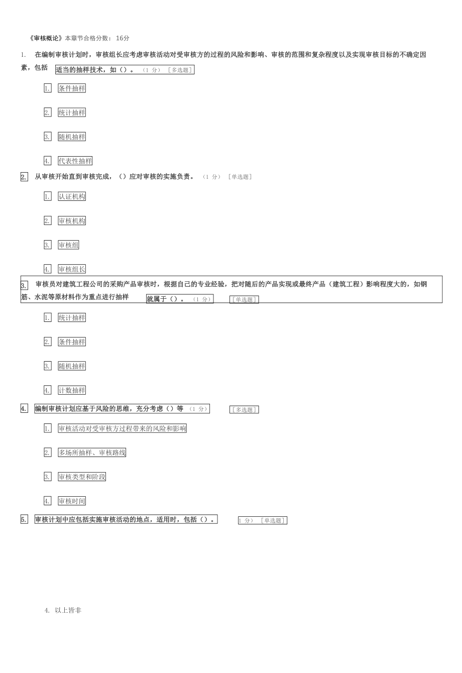 審核概論 審核過程_第1頁