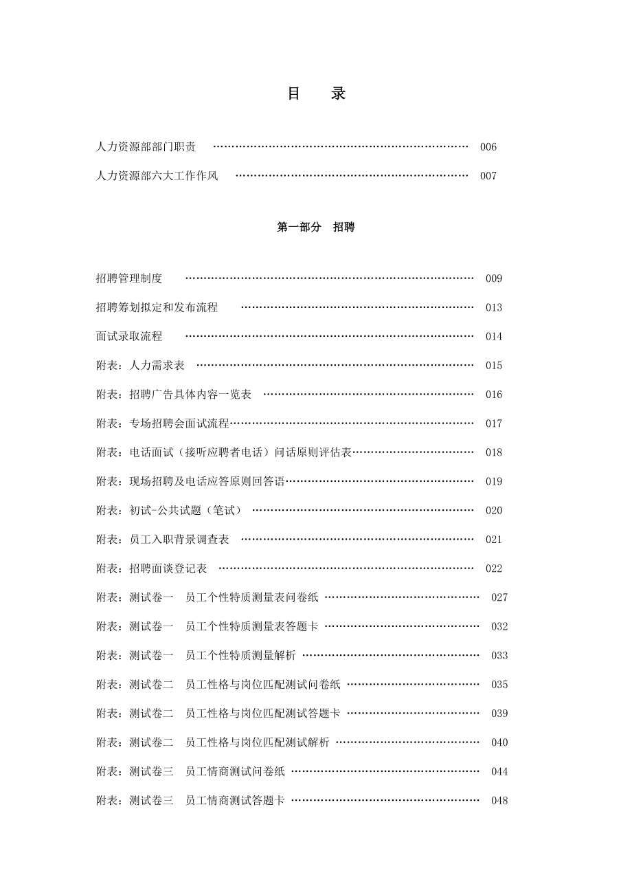 人资内控员工关系员工关系管理新版制度_第1页