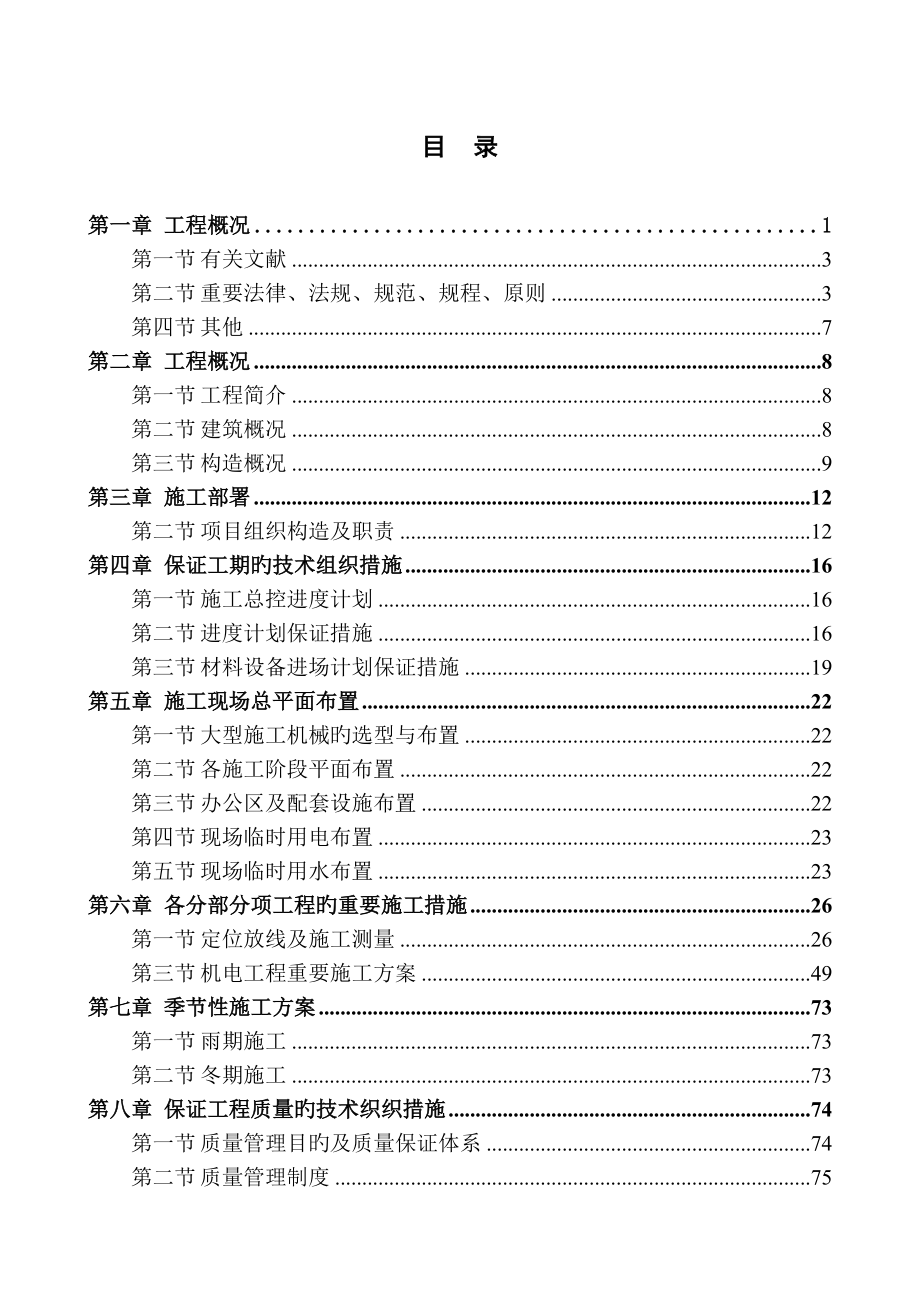 阜平专项项目施组_第1页