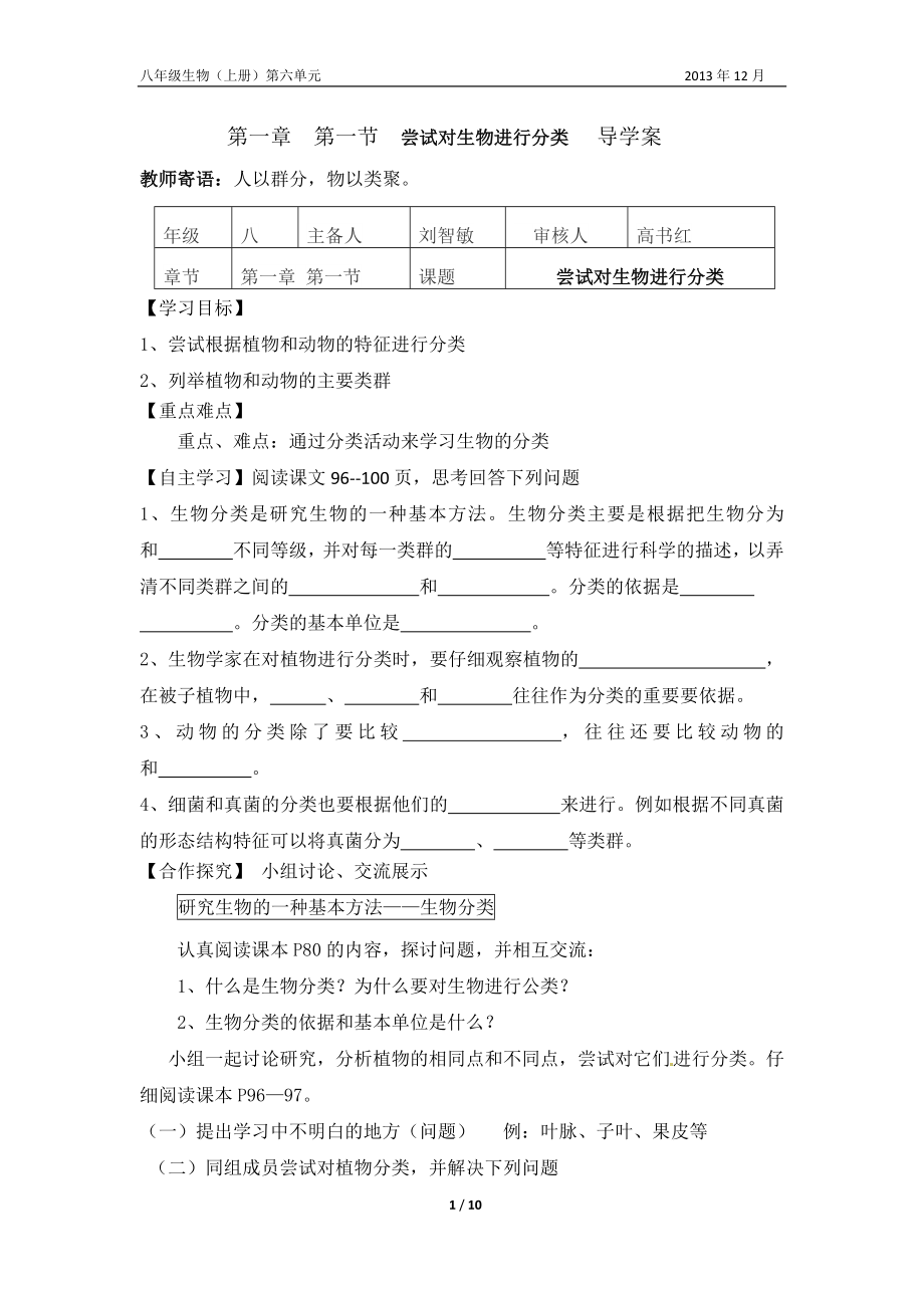 《尝试对生物进行分类》参考学案_第1页