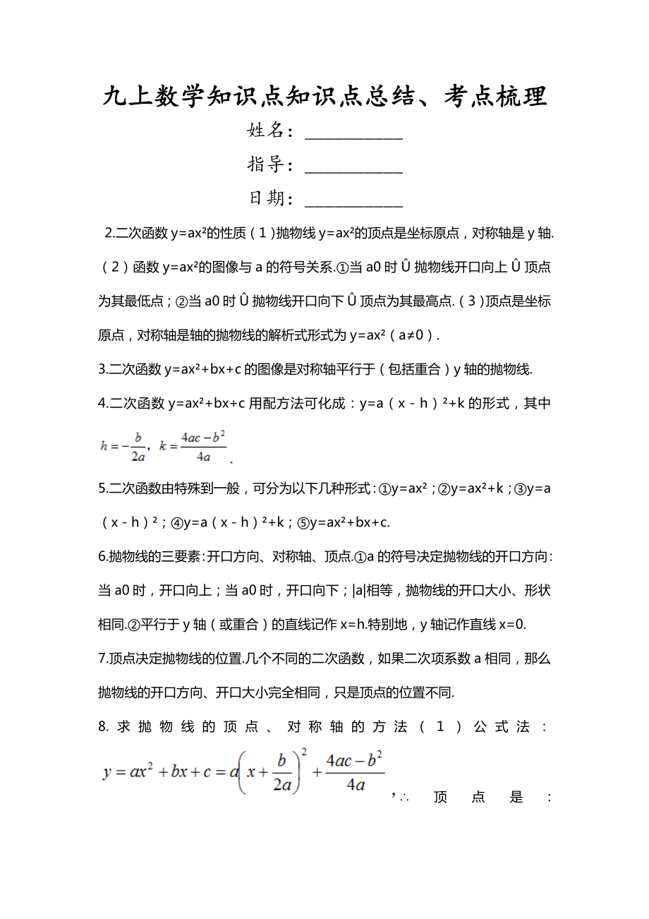 九上数学知识点知识点总结考点梳理_第1页