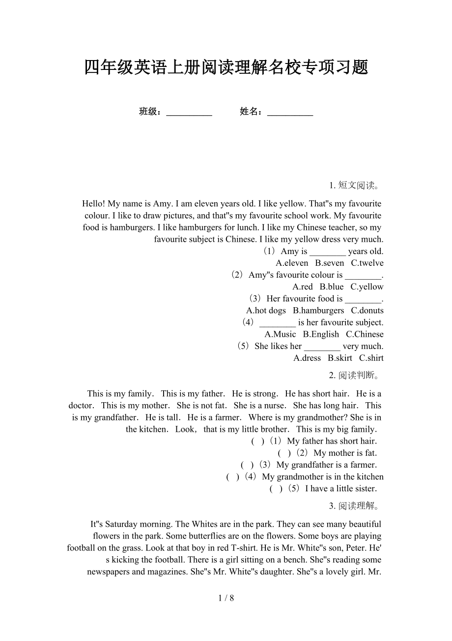 四年级英语上册阅读理解名校专项习题_第1页