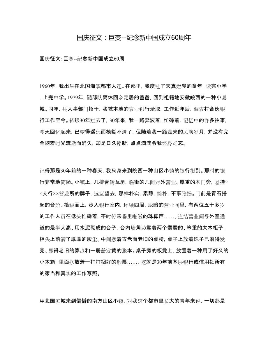 国庆征文：巨变--纪念新中国成立60周年_第1页