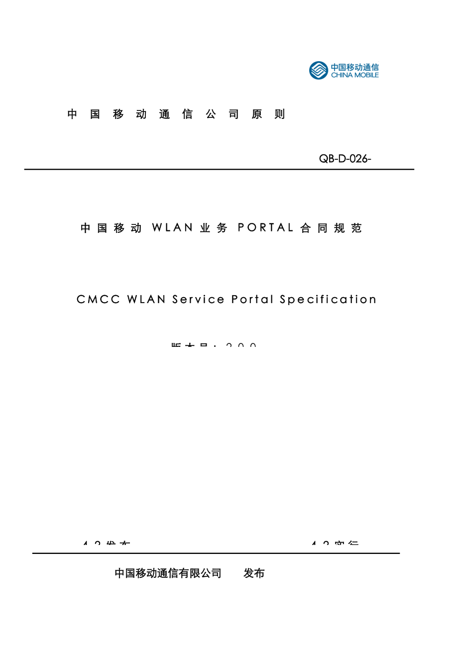中国移动业务协议规范_第1页
