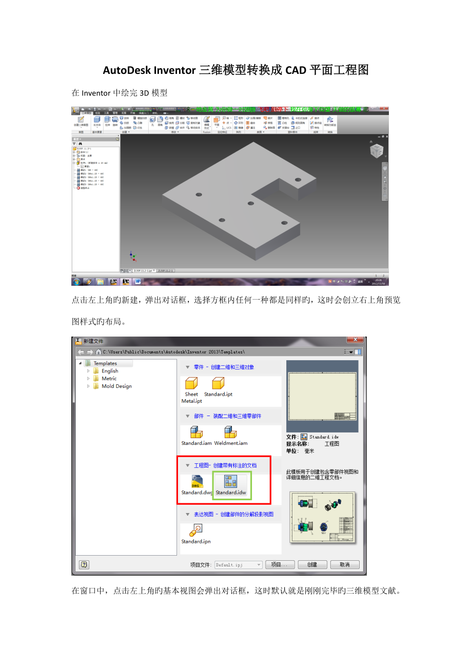 AutoDeskInventor三维模型转换成CAD平面关键工程图_第1页
