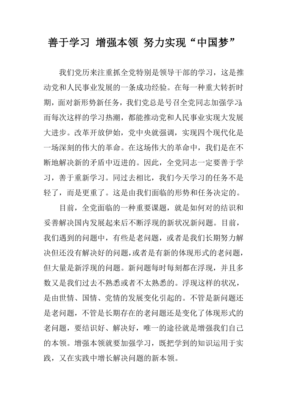 善于学习 增强本领 努力实现_第1页