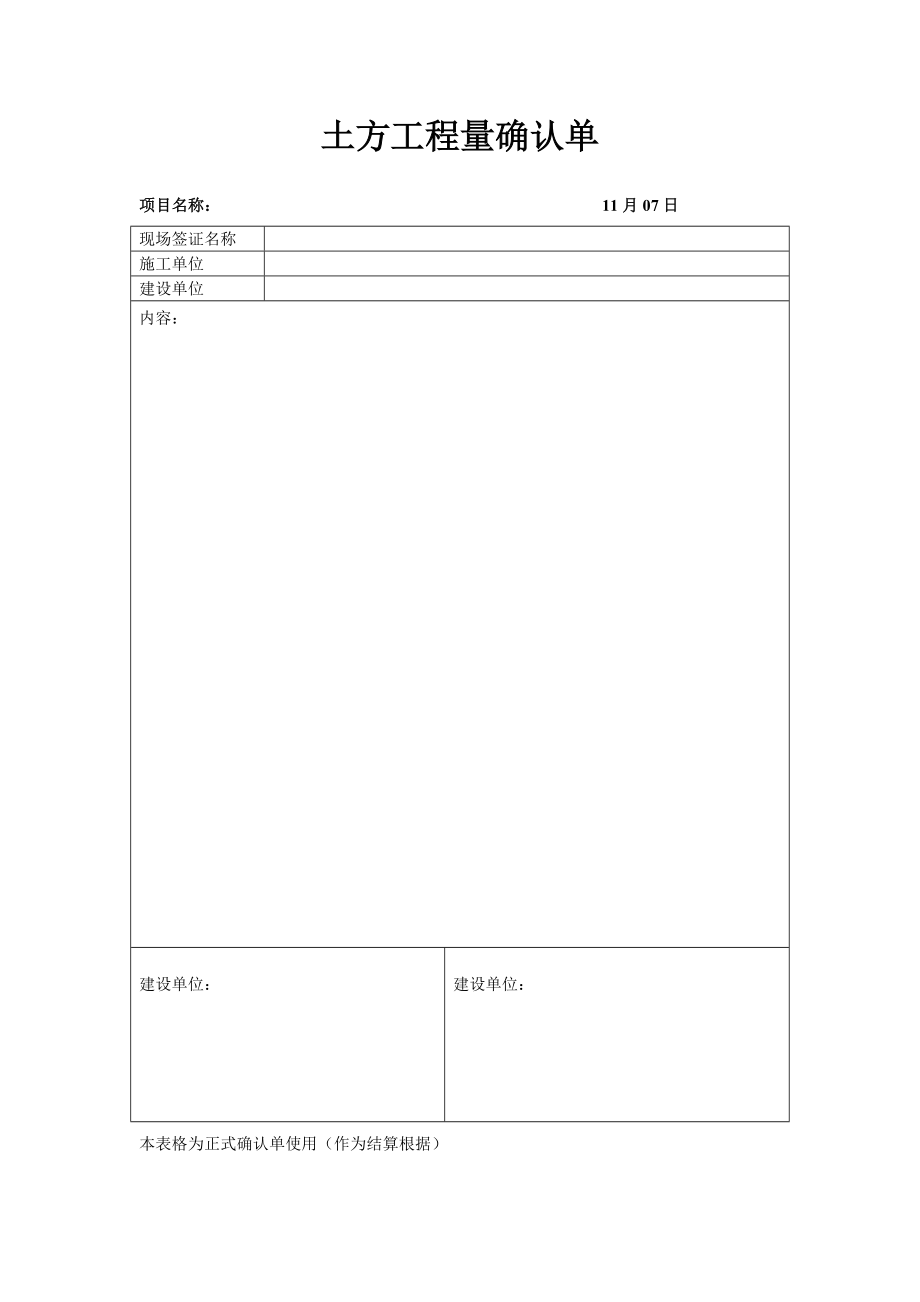 土方关键工程量确认单_第1页