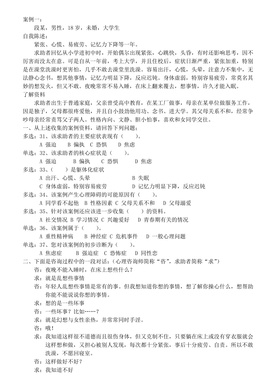 心理咨询师三级技能模拟题_第1页