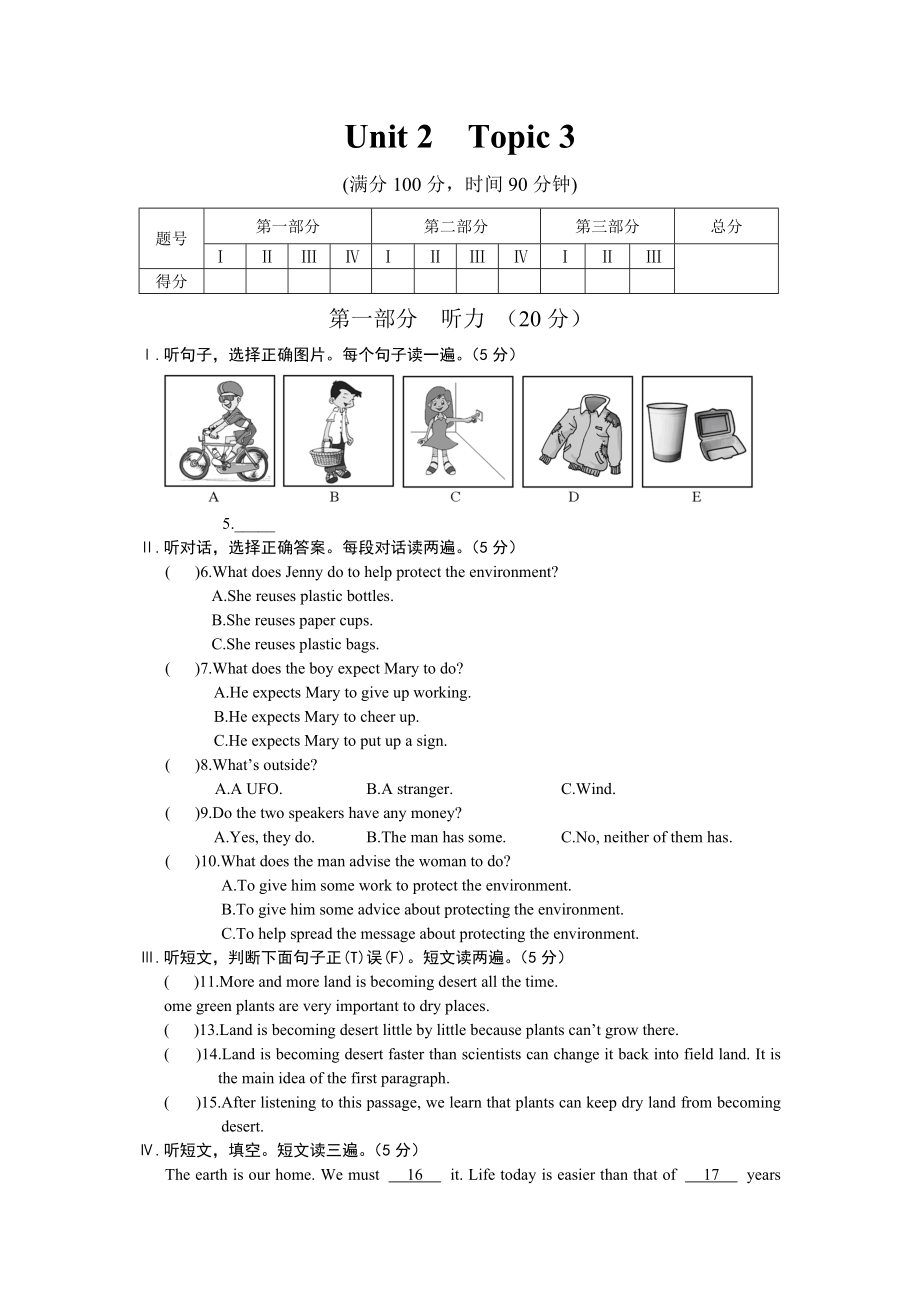 仁愛(ài)英語(yǔ)九年級(jí)上冊(cè)Unit2 Topic3練習(xí)題及答案解析_第1頁(yè)