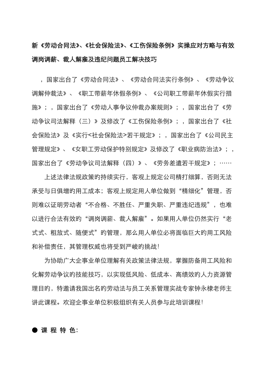 新劳动合同相关法规实操策略森涛培训_第1页