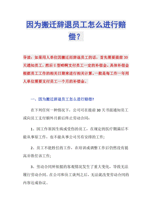 因为搬迁辞退员工怎么进行赔偿？