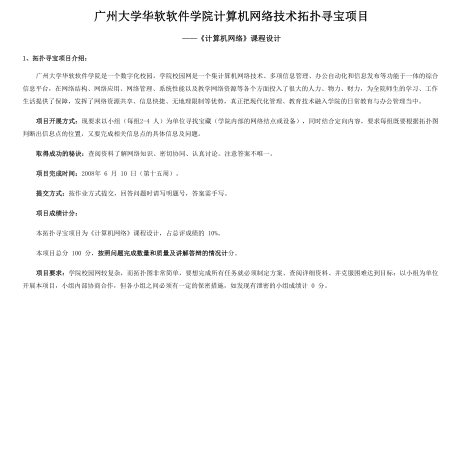 广州大学华软软件学院(计算机网络课程设计)_第1页