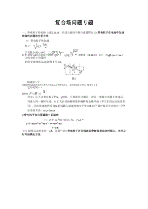 高三物理复合场问题专题