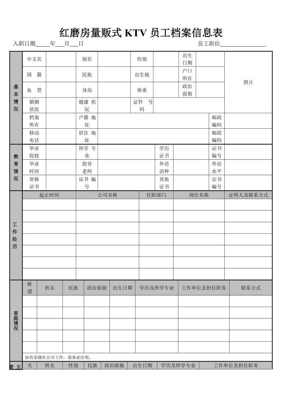 通用公司员工档案信息登记表_第1页