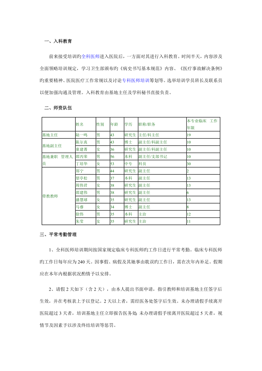 新版全科医师培训综合计划_第1页