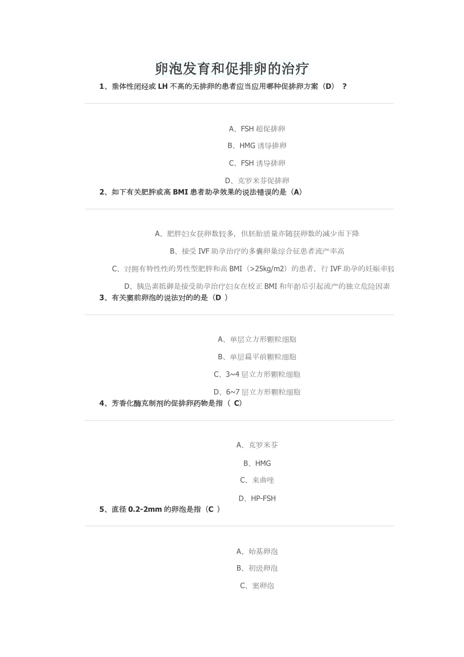 华医网继续医学教育全科医学与康复医学辅助生殖技术的实践与推广试题与答案_第1页