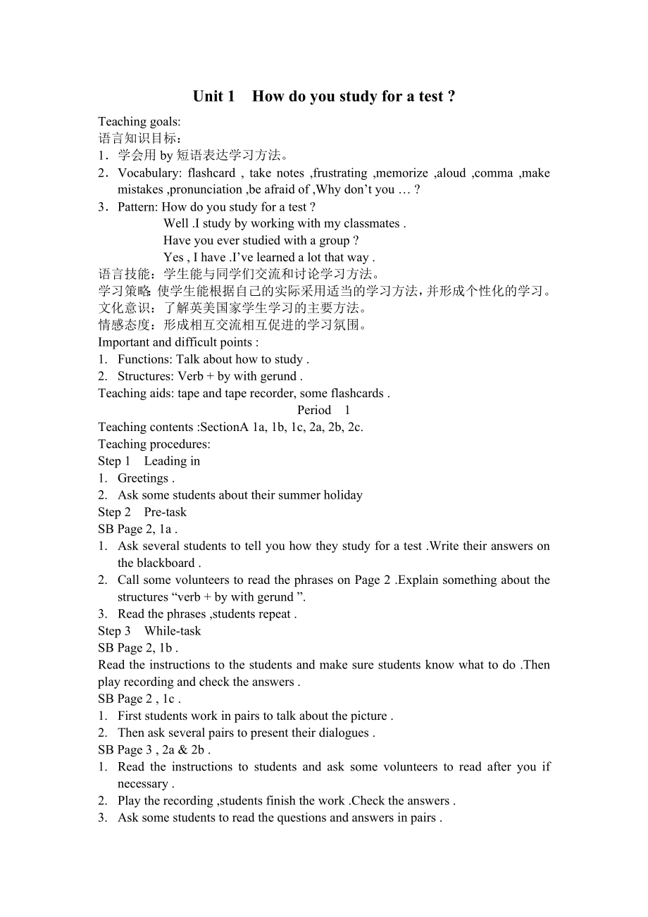 人教版新目標(biāo)初中英語九年級(jí)Unit 1 How do you study for a test _教學(xué)設(shè)計(jì)2套_第1頁