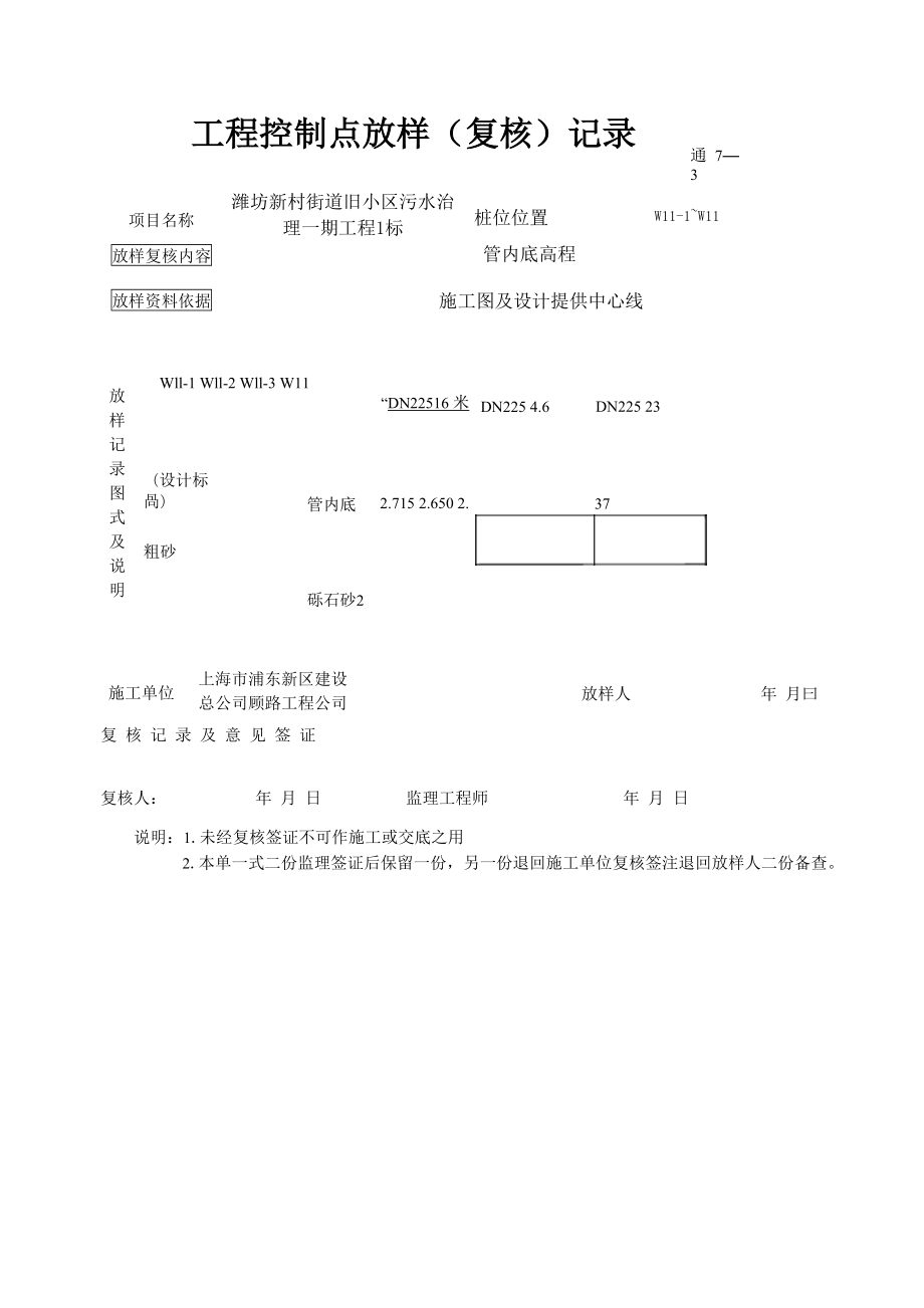 工程控制點放樣復核記錄_第1頁