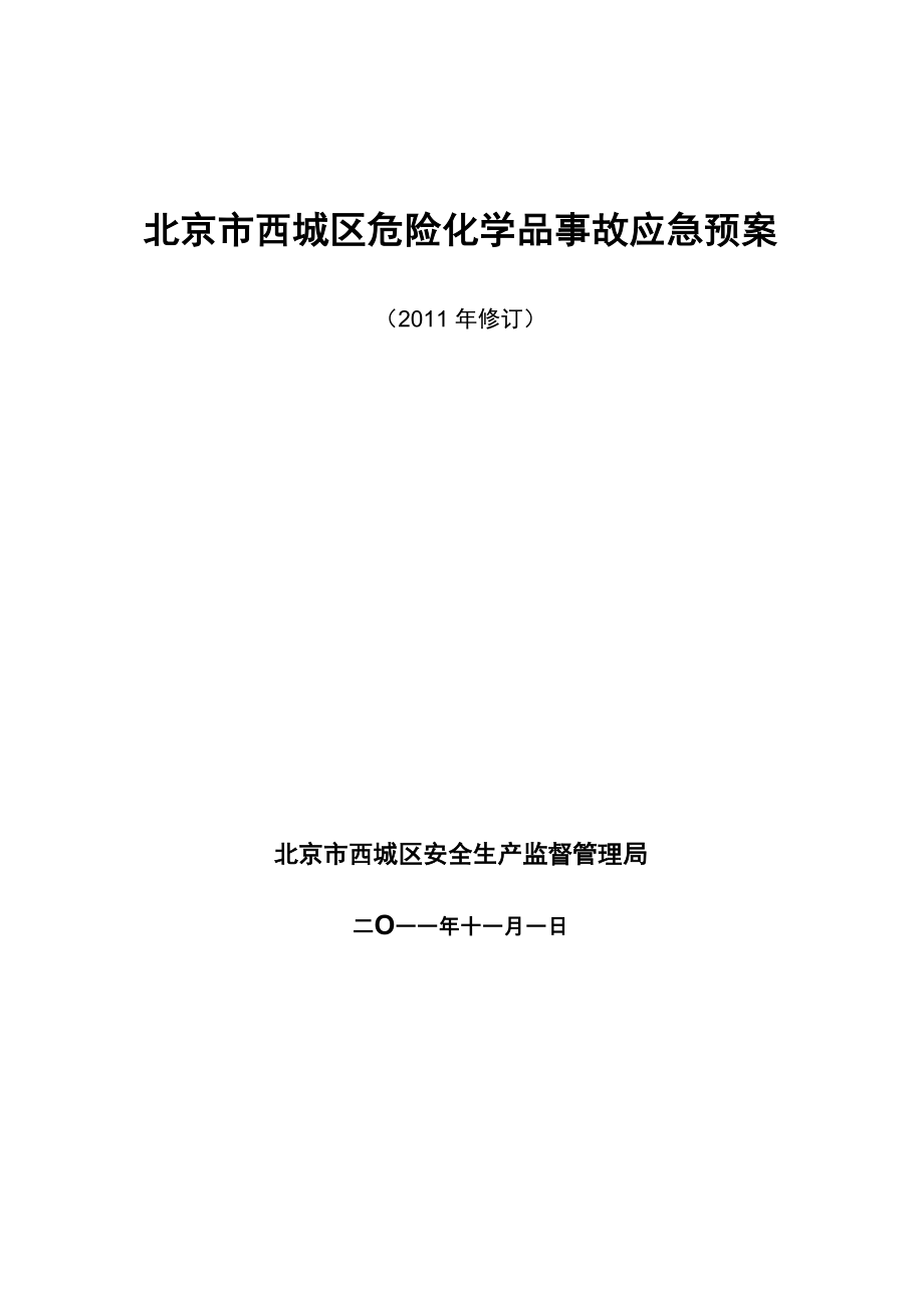 广东省城市生活垃圾分类实施方案_第1页
