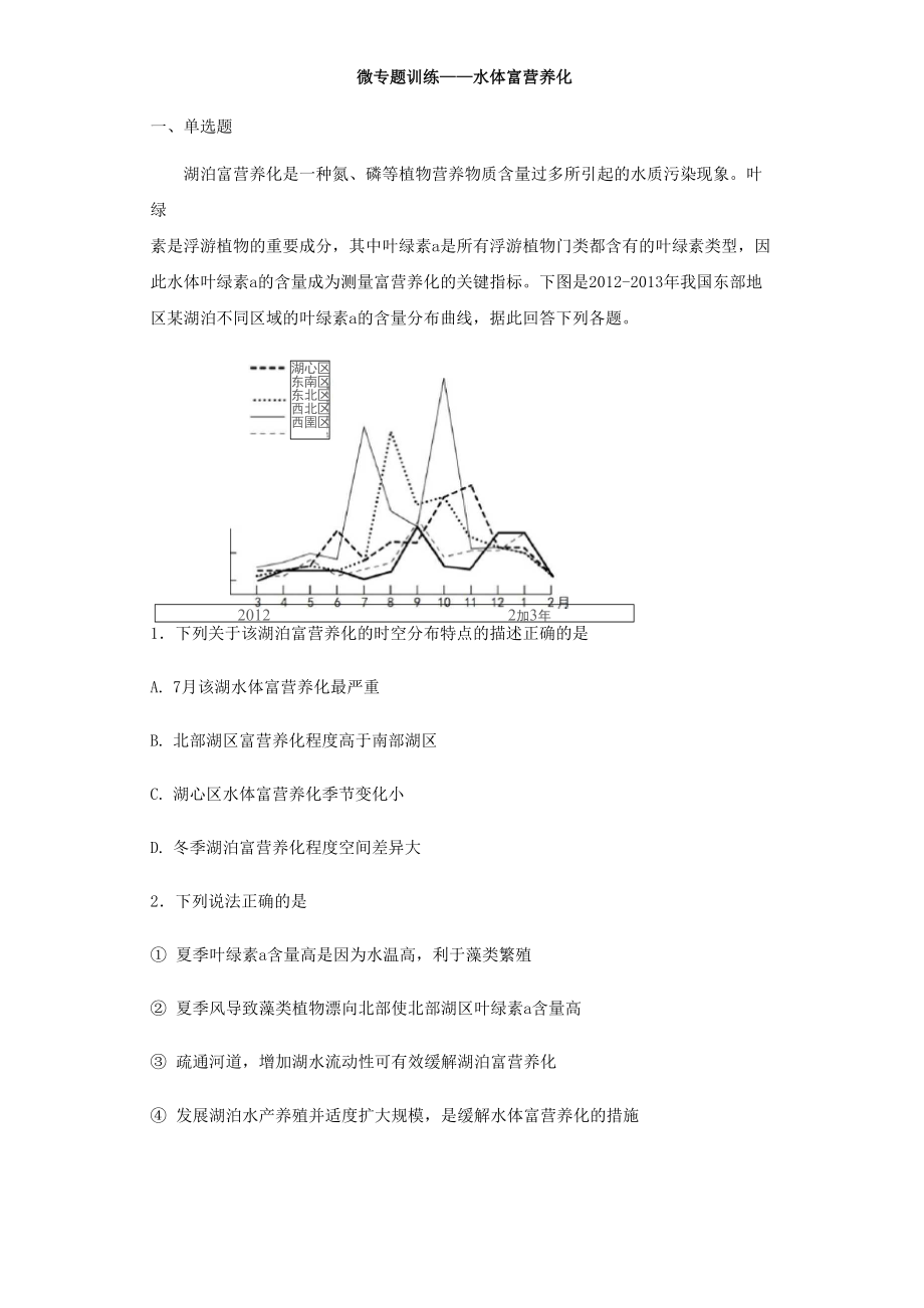 微專題訓練 水體富營養(yǎng)化_第1頁