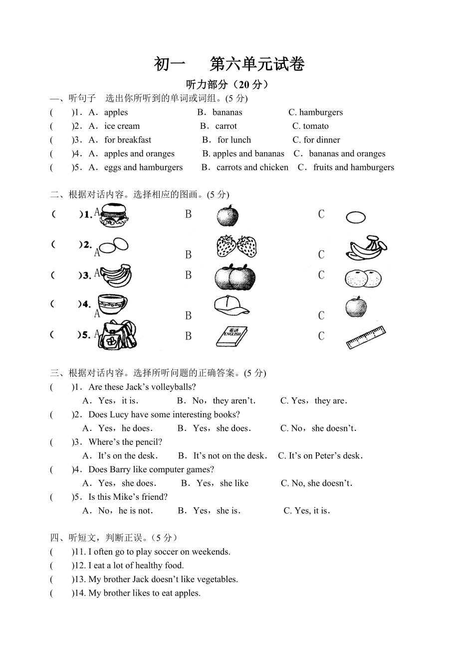 新目標(biāo)英語七年級(jí)上 2006秋少科班七年級(jí)上第六單元附答案_第1頁