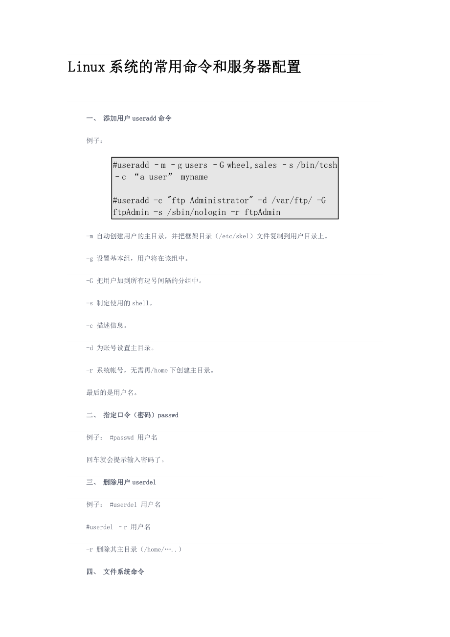 Linux系統(tǒng)的常用命令和服務(wù)器配置_第1頁(yè)