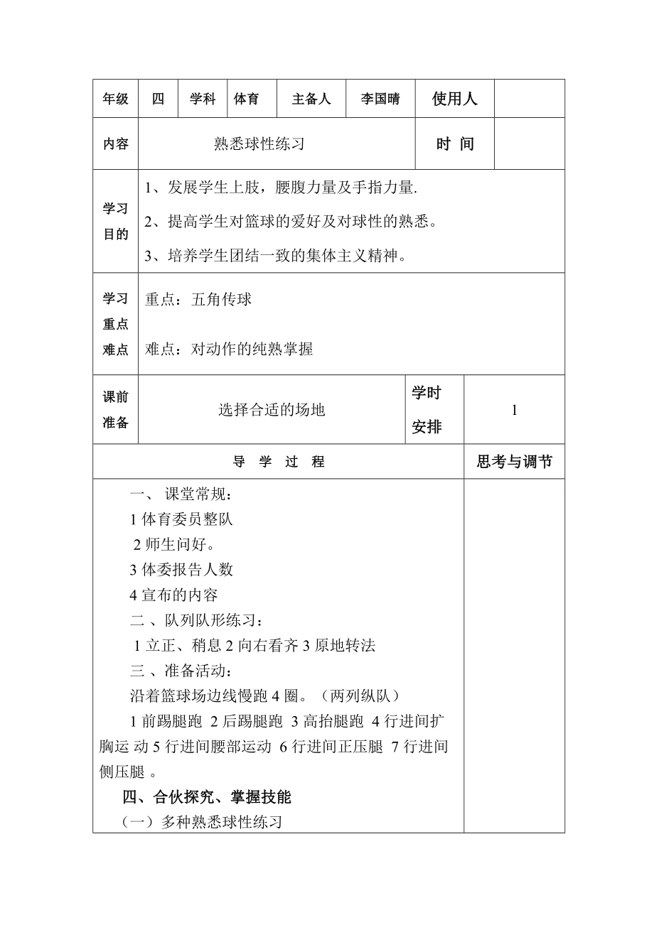 四年級(jí)科教版體育與健康教案上冊(cè) 第13周_第1頁(yè)