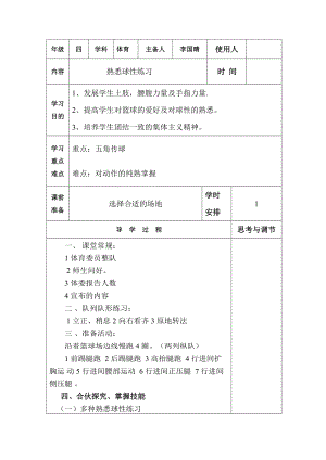 四年級(jí)科教版體育與健康教案上冊(cè) 第13周