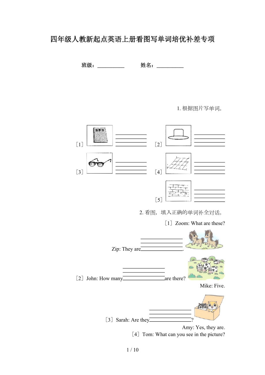 四年级人教新起点英语上册看图写单词培优补差专项_第1页