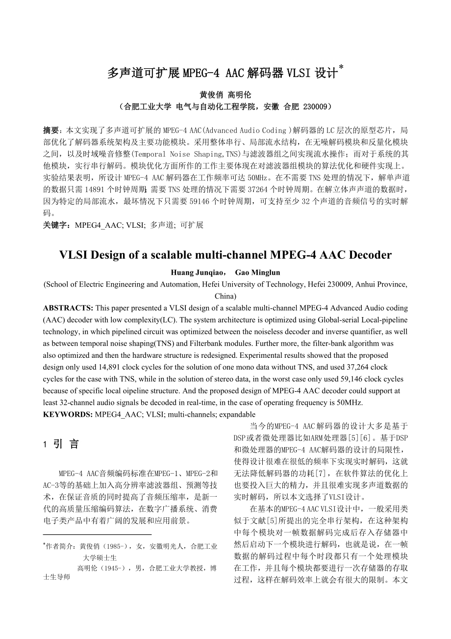 多聲道可擴(kuò)展MPEG4AAC解碼器VLSI設(shè)計(jì)0719班黃俊俏_第1頁