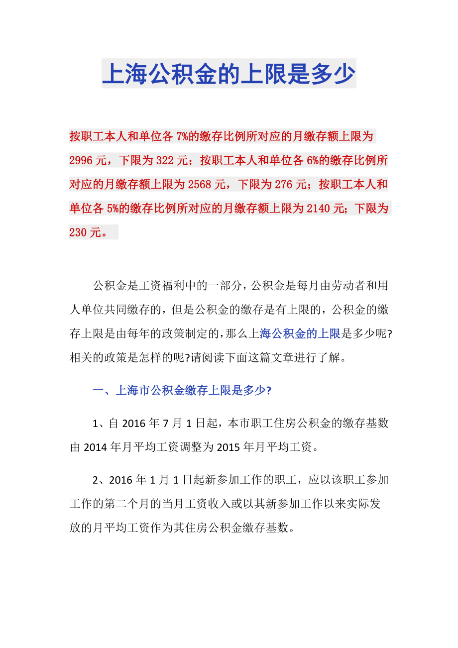 上海公积金的上限是多少_第1页