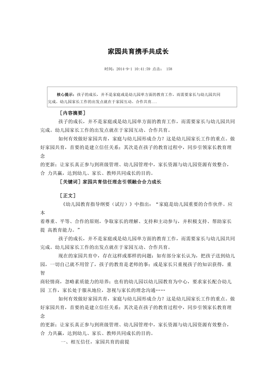 家園共育 攜手共成長(zhǎng)_第1頁(yè)