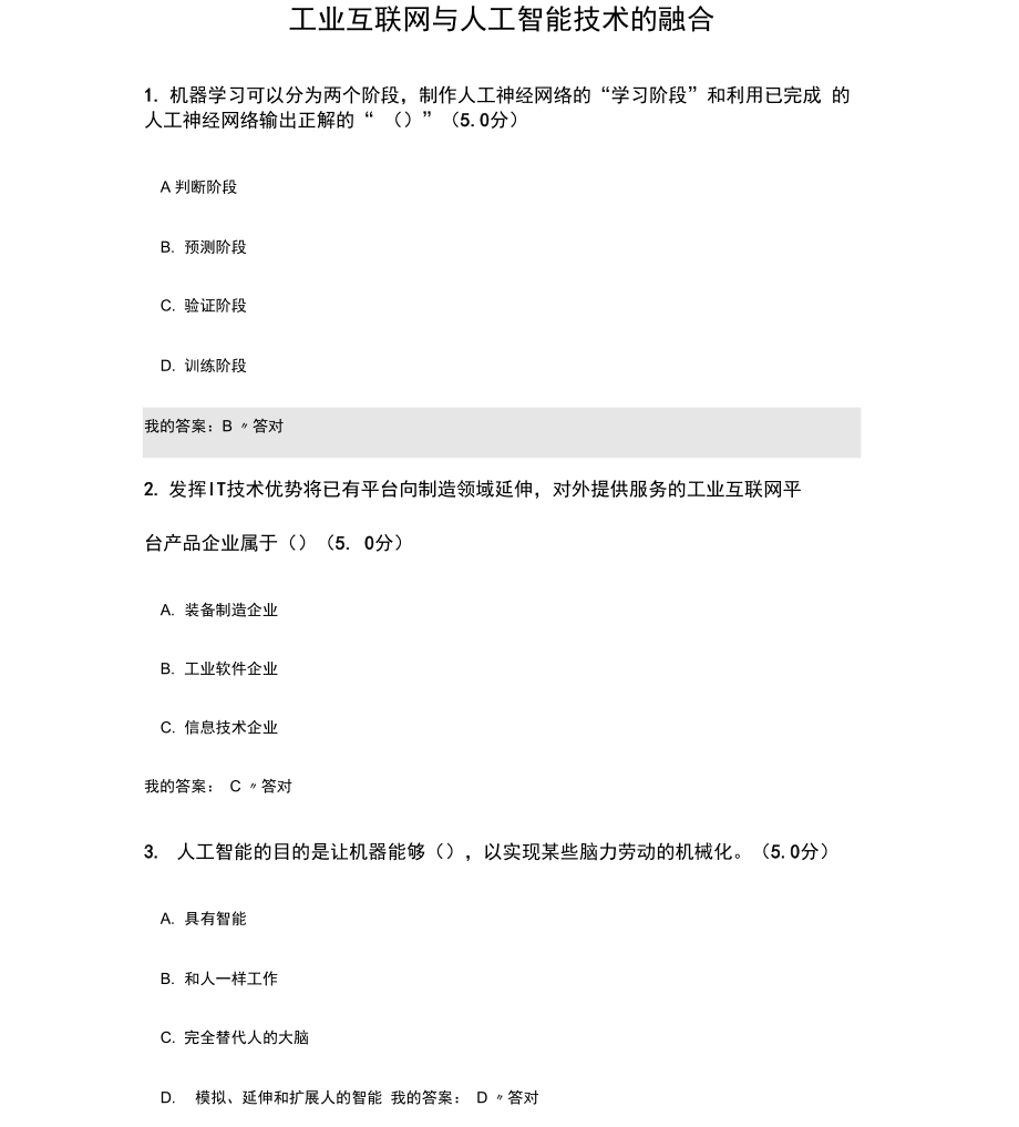 工业互联网与人工智能技术的融合_第1页