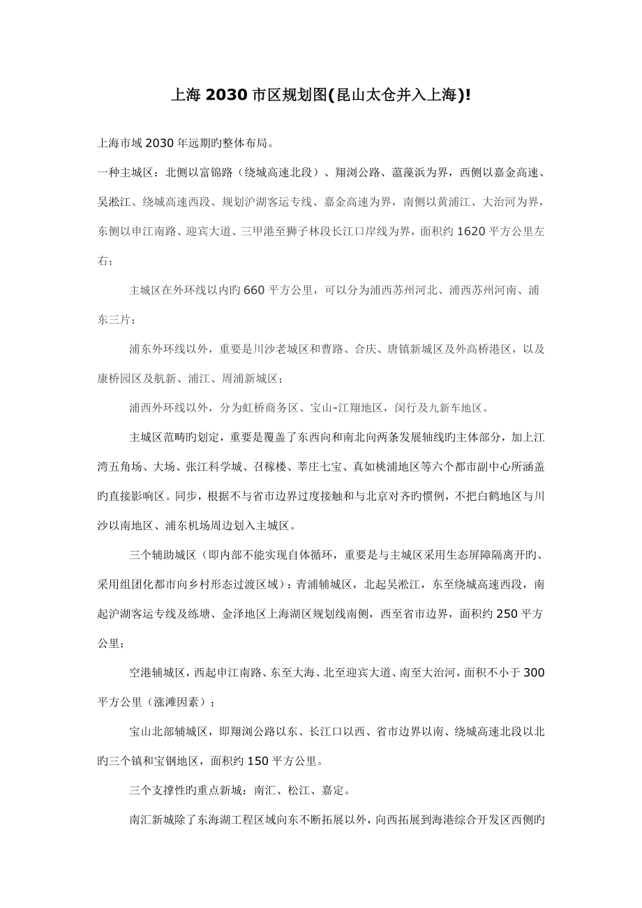 上海市区重点规划图昆山太仓并入上海_第1页