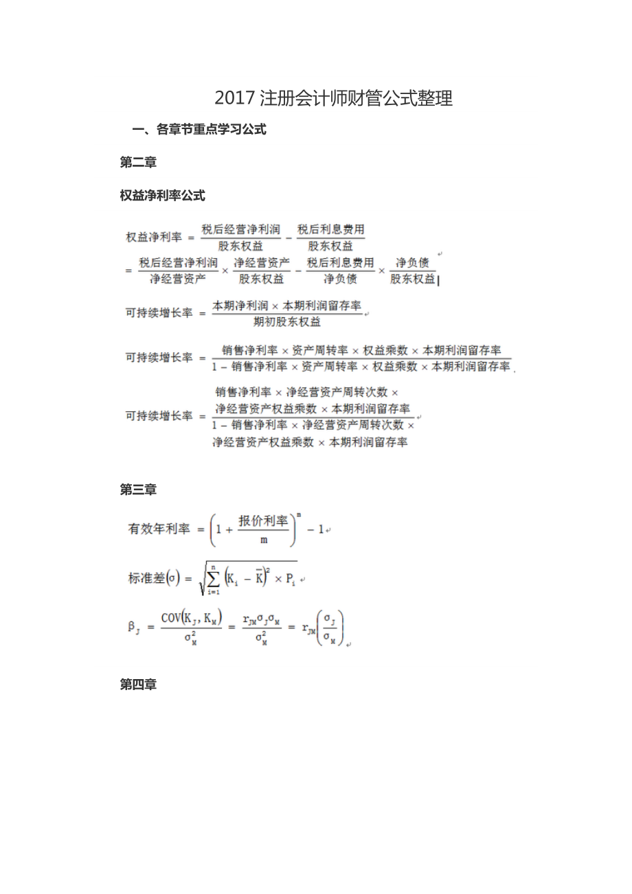 注册会计师财管公式整理_第1页