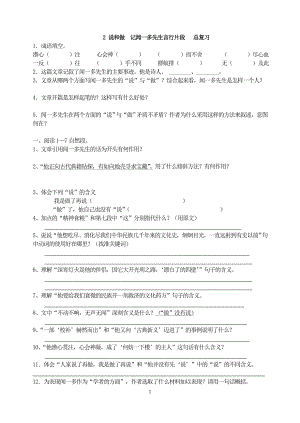 說和做記聞一多先生言行片段 總復(fù)習(xí)