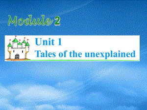 高考英语总复习第一轮 Module2 Unit 1 Tales of the unexplained课件（江苏专用）