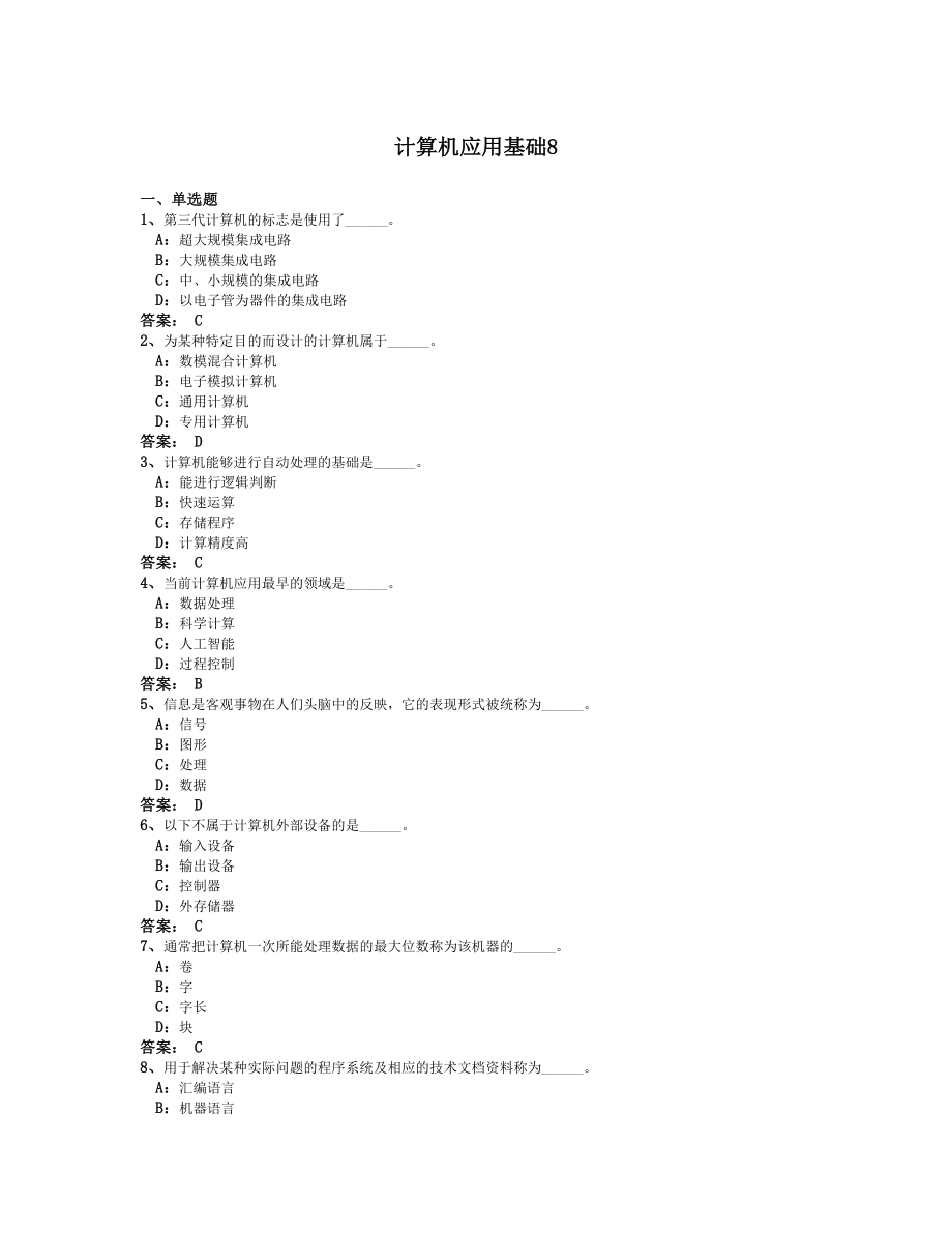 计算机应用基础8_第1页