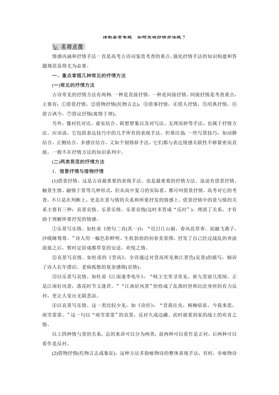 詩歌鑒賞專題如何突破抒情方法題_第1頁