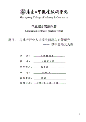 房地產(chǎn)行業(yè)人才流失問(wèn)題與對(duì)策研究 (2)