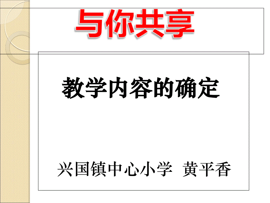 送教下乡讲座_第1页