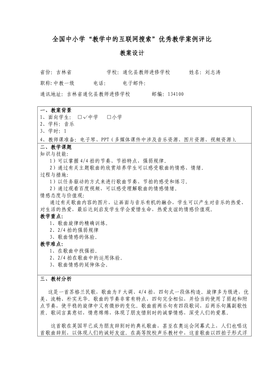 吉林省通化县教师进修学校刘志涛_第1页