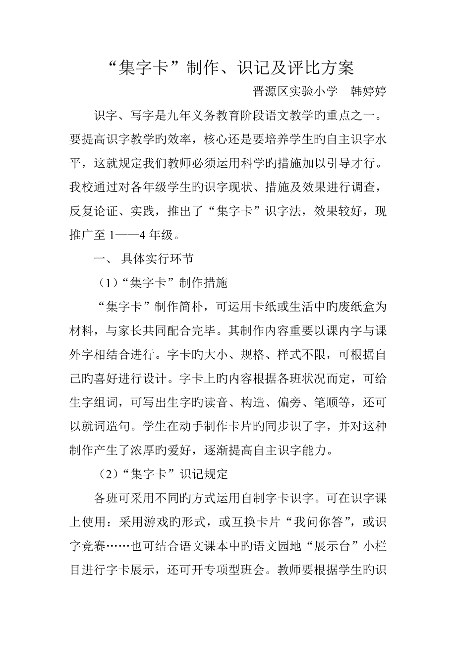 集字卡活动专题方案及活动总结_第1页