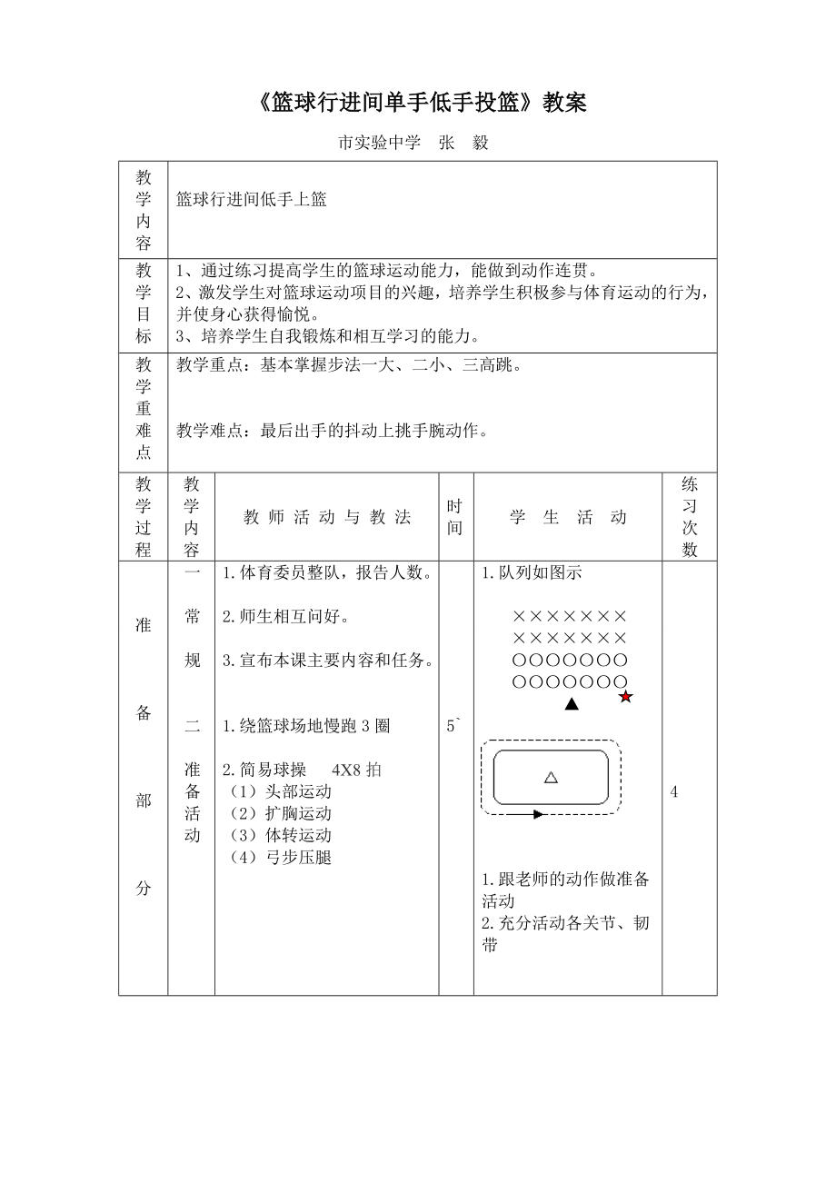 《篮球行进间单手低手投篮》教案_第1页