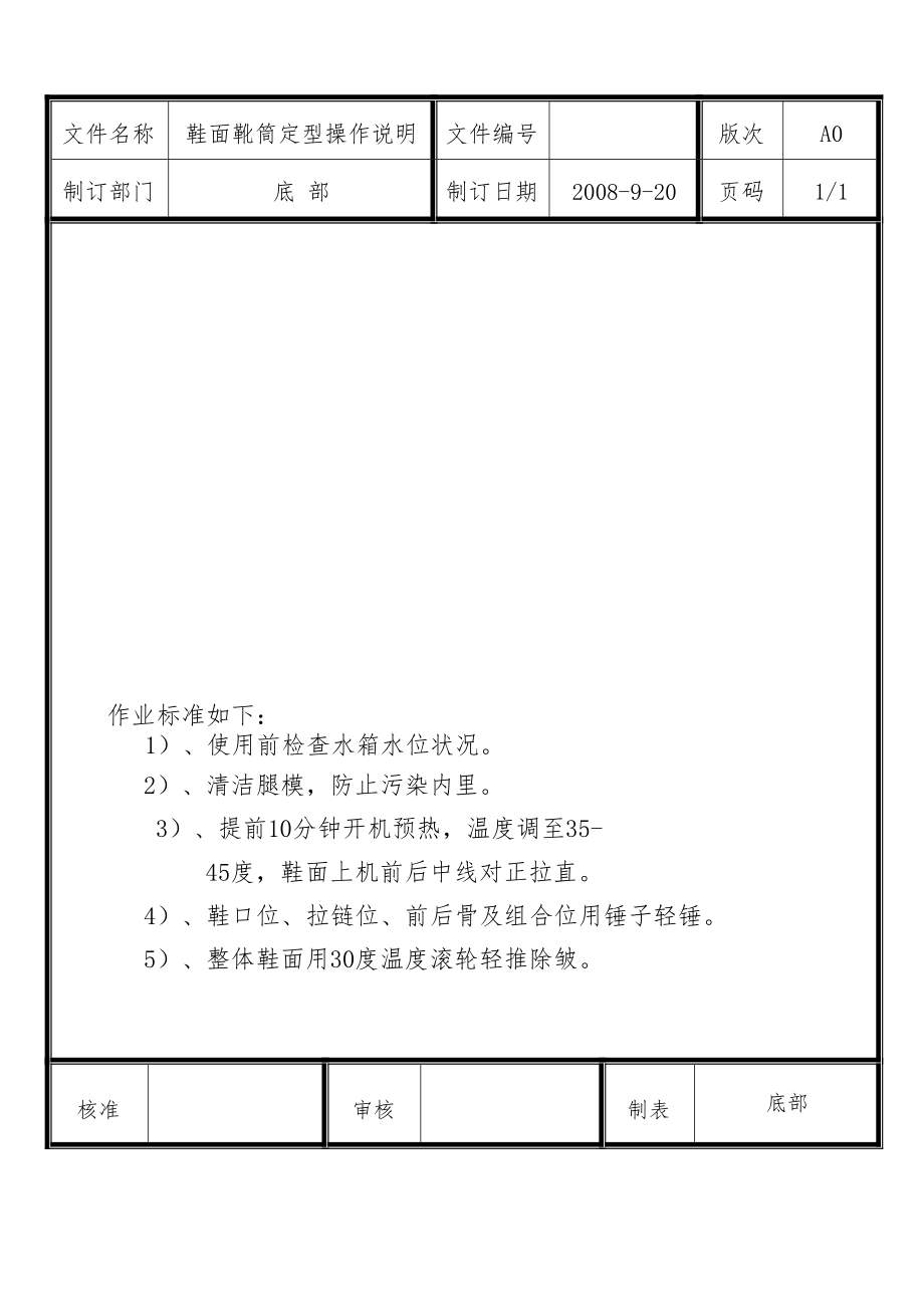 鞋面部底部开料作业标准流程--xzhyao222_第1页