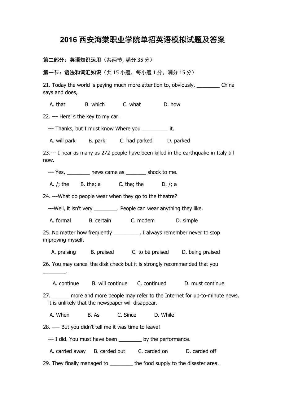 西安海棠职业学院单招英语模拟试题及答案_第1页