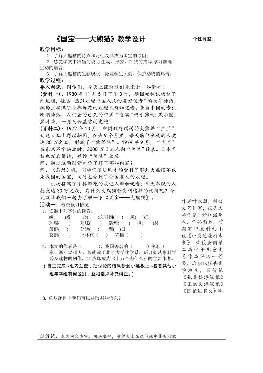 国宝大熊猫_第1页